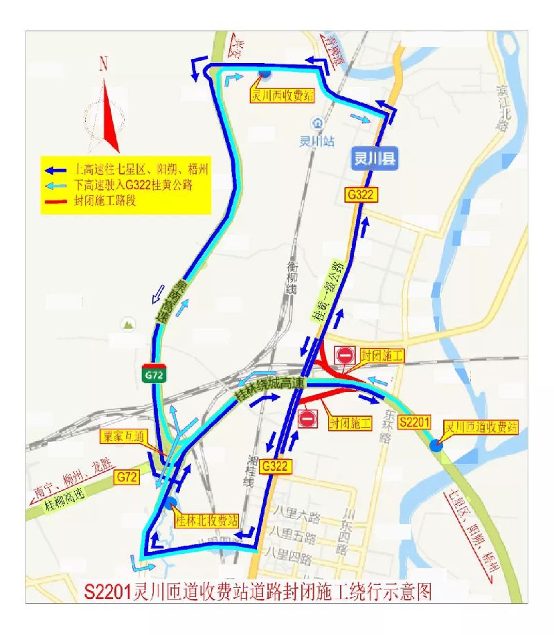 S2201桂林绕城高速公路灵川匝道收费站将实施交通管制