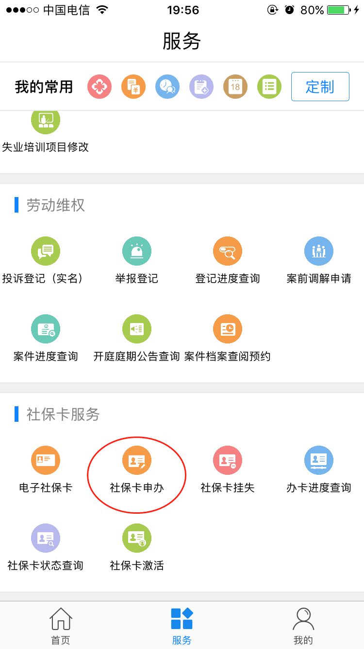 南宁社保卡网上申办办理方式及流程