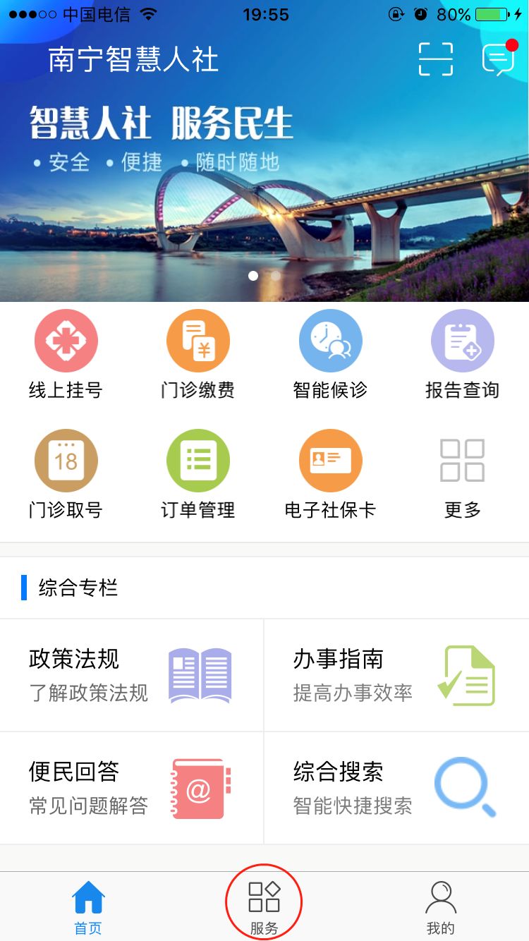 南宁社保卡网上申办办理方式及流程