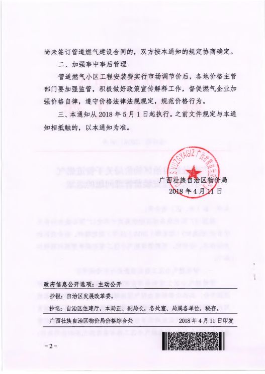 南宁中燃调整管道燃气小区工程安装费