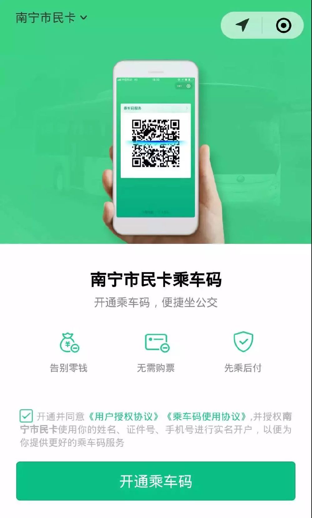 南宁正式发行电子市民卡