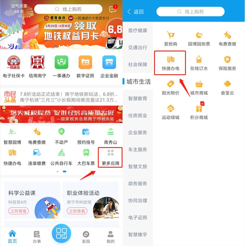 4月起南宁15项供电业务可在爱南宁APP上办理