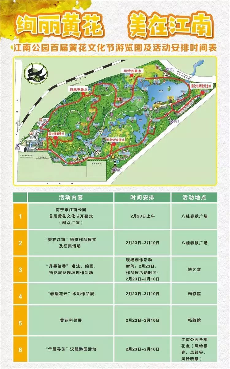 南宁江南公园黄花文化节时间活动