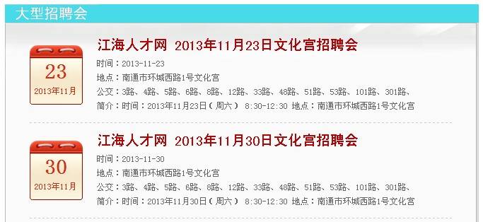 2013年11月南通招聘会