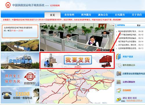 怎样在12306办理铁路货运 12306网上货运流程