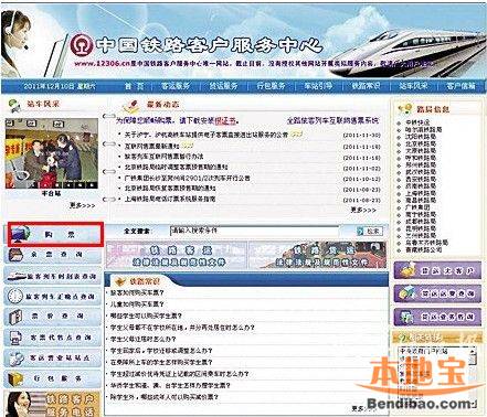 2015春运火车票网上订票流程- 青岛本地宝
