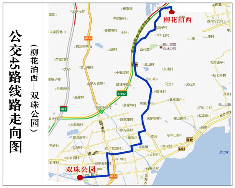 青岛45路公交站点,票价,首末时间