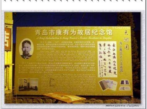青岛康有为故居纪念馆在哪里