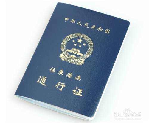 怎么办理港澳通行证+港澳通行证办理流程