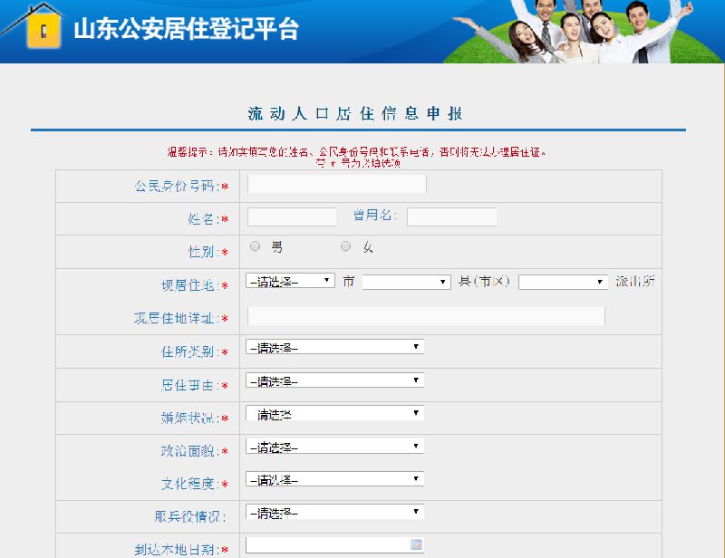 流动人口登陆平台_四川省流动人口信息登记办法 将实行 川网答疑解惑(3)