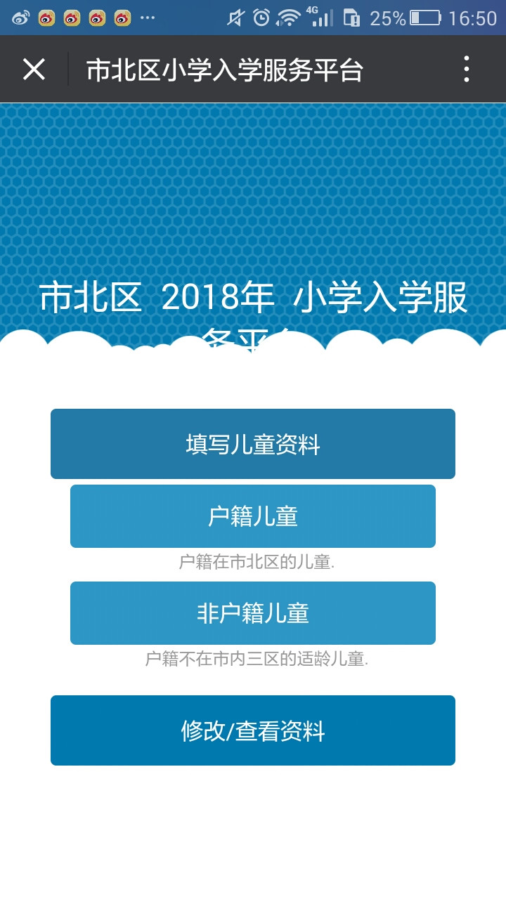 2020青岛市北区小学入学信息采集入口及操作指南