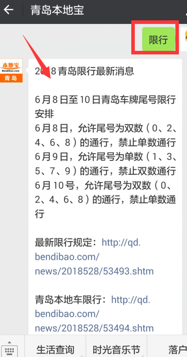 2018青岛限行期间通行证申领方法