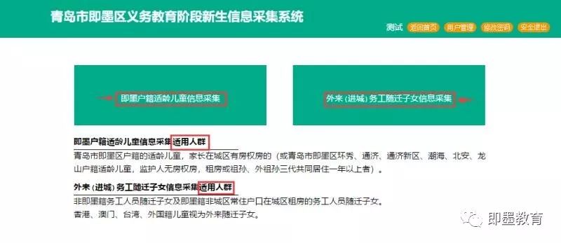 2019青岛即墨区小学新生网上报名操作流程