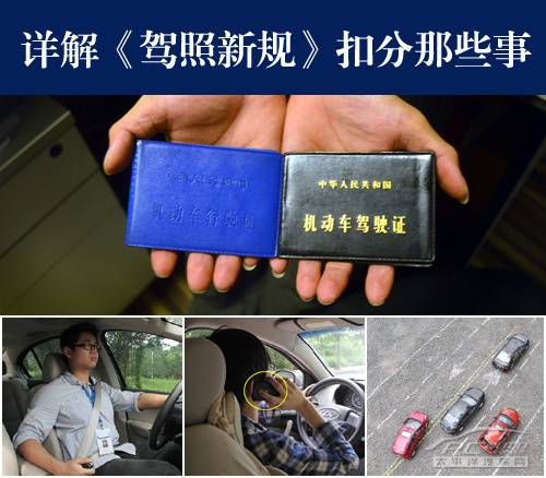 2013年01月18日 - 浩瀚的海 - 皓明的博客 27项126分 详解《驾照新规》扣分那些事