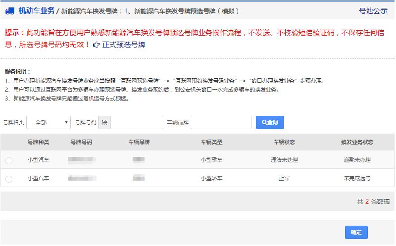 泉州新能源汽车换发号牌网上预选号牌指南
