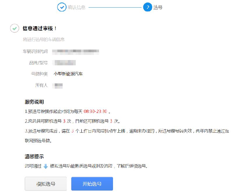 泉州新能源汽车换发号牌网上预选号牌指南