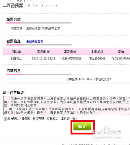 上海汽车南站网上订票流程是什么