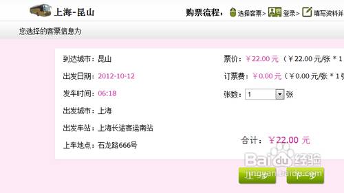 上海汽车南站网上订票流程是什么