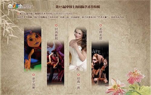 2013第十五届上海国际艺术节即将开幕