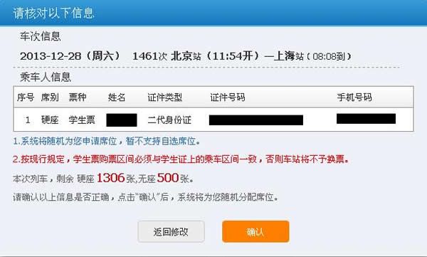 2014上海铁路局网上订票官网+时间+流程+攻略