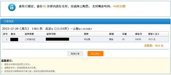 2014上海铁路局网上订票官网+时间+流程+攻略
