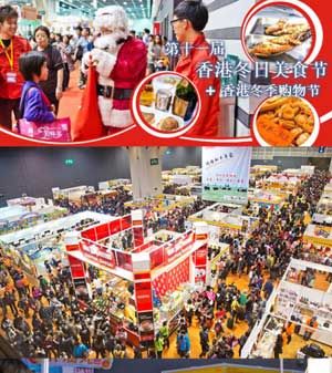 " 第11届香港冬季购物节" 及" 第11届香港冬日美食节"   2013香港