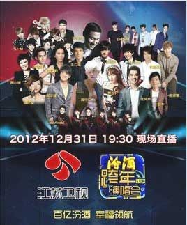 2014江苏卫视跨年演唱会节目单及门票