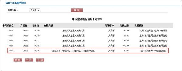 建设银行信用卡还款金额查询四大方法