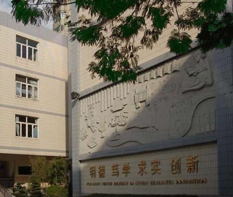上海省吾中学