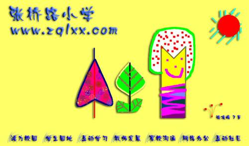 张桥路小学