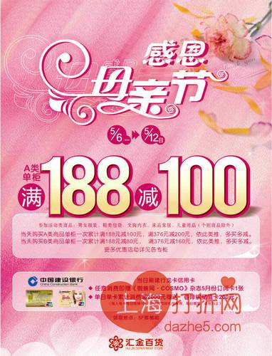 2013年上海母亲节商场打折促销活动推荐