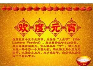 元宵节的 来历   习俗  传说