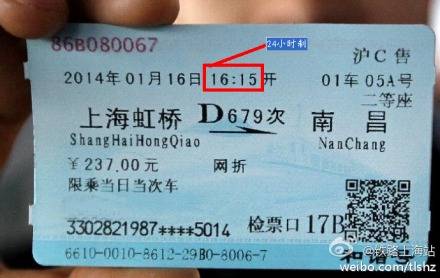 2014年1月17日上海铁路客运信息及余票查询