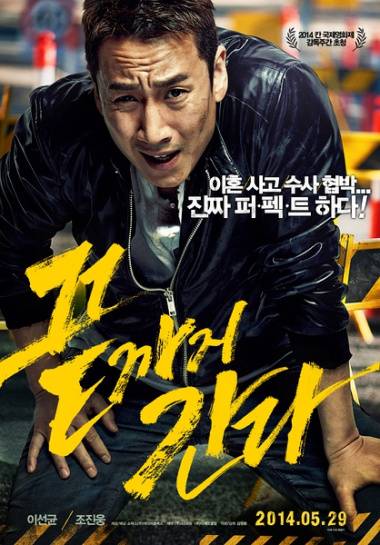 2014韩国电影排行榜:走到尽头