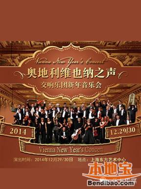 2015上海元旦跨年音乐会汇总