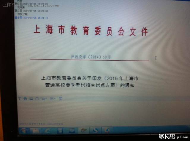 2015年上海春季高考招生学校及招生名额
