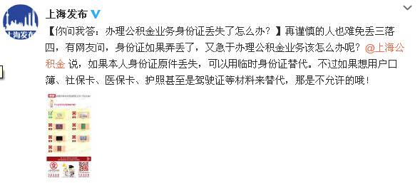 身份證丟失如何辦理住房公積金業務？