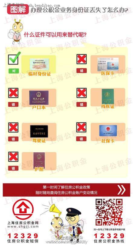 身份證丟失如何辦理住房公積金業務？