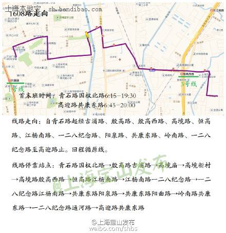 宝山新辟公交1608路方便居民搭乘轨交13号线