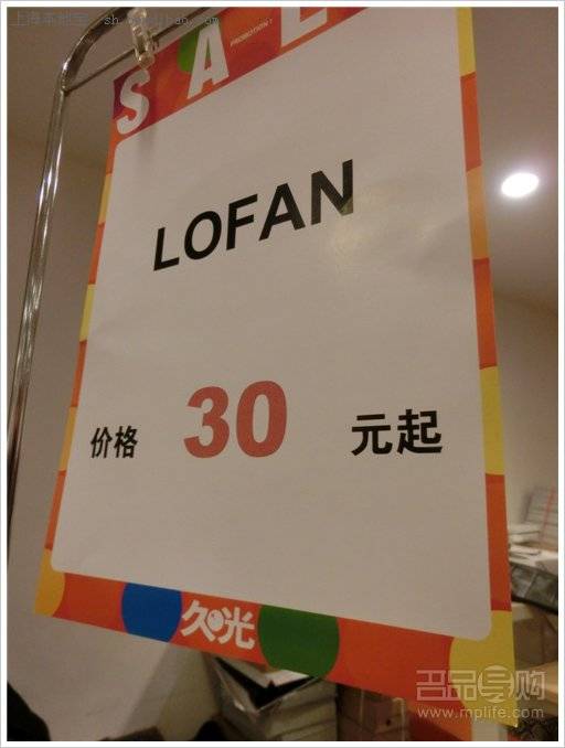 lofan 久光特卖海报