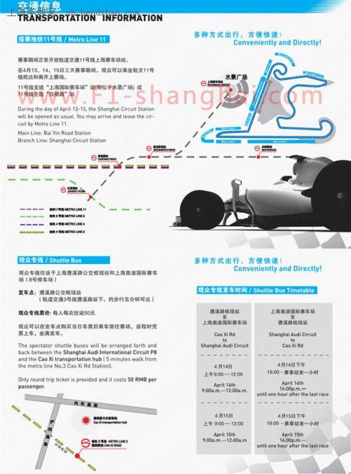 2014年F1上海站地址、交通指南