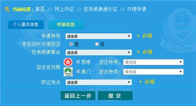 外省户籍人员如何在上海办理港澳通行证