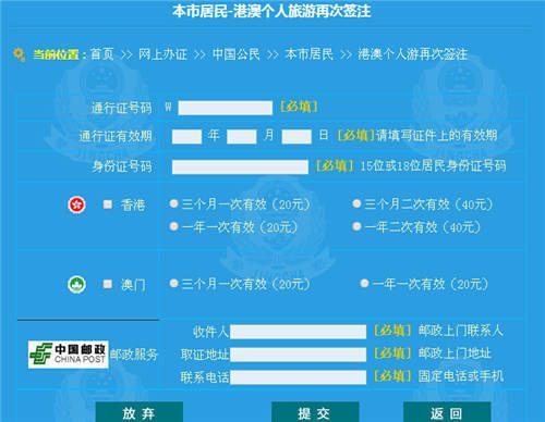 上海港澳通行证网上续签流程(官网、微信)