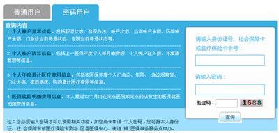 bob全站app上海医保官方网站查询(图1)