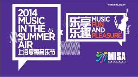 2014上海夏季音乐节时间 地址 门票一览