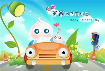 2014年父亲节节日祝福语