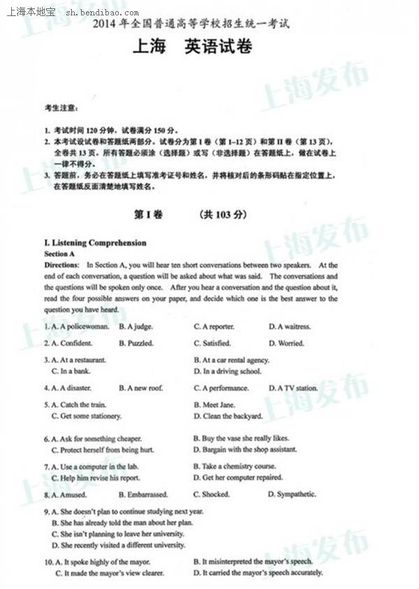 2014年上海高考英语真题及答案汇总