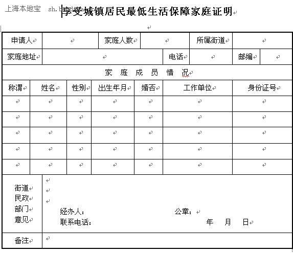 上海市住房公积金提取表格样表一览