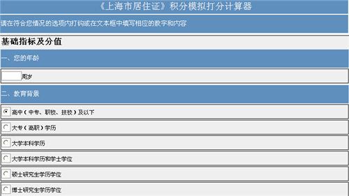 上海居住证积分管理信息系统网址