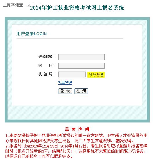 上海2014年护士证网上报名入口